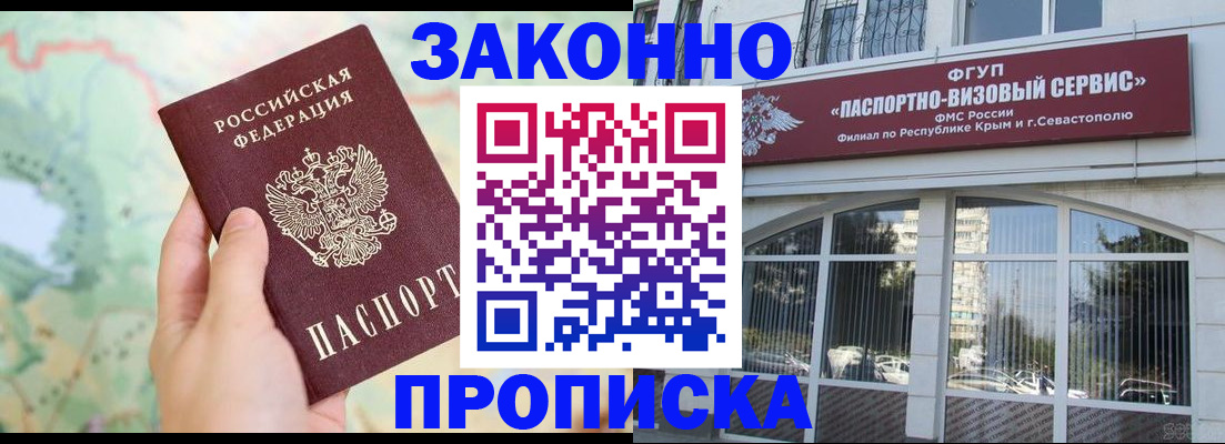временная регистрация для школы в Судаке